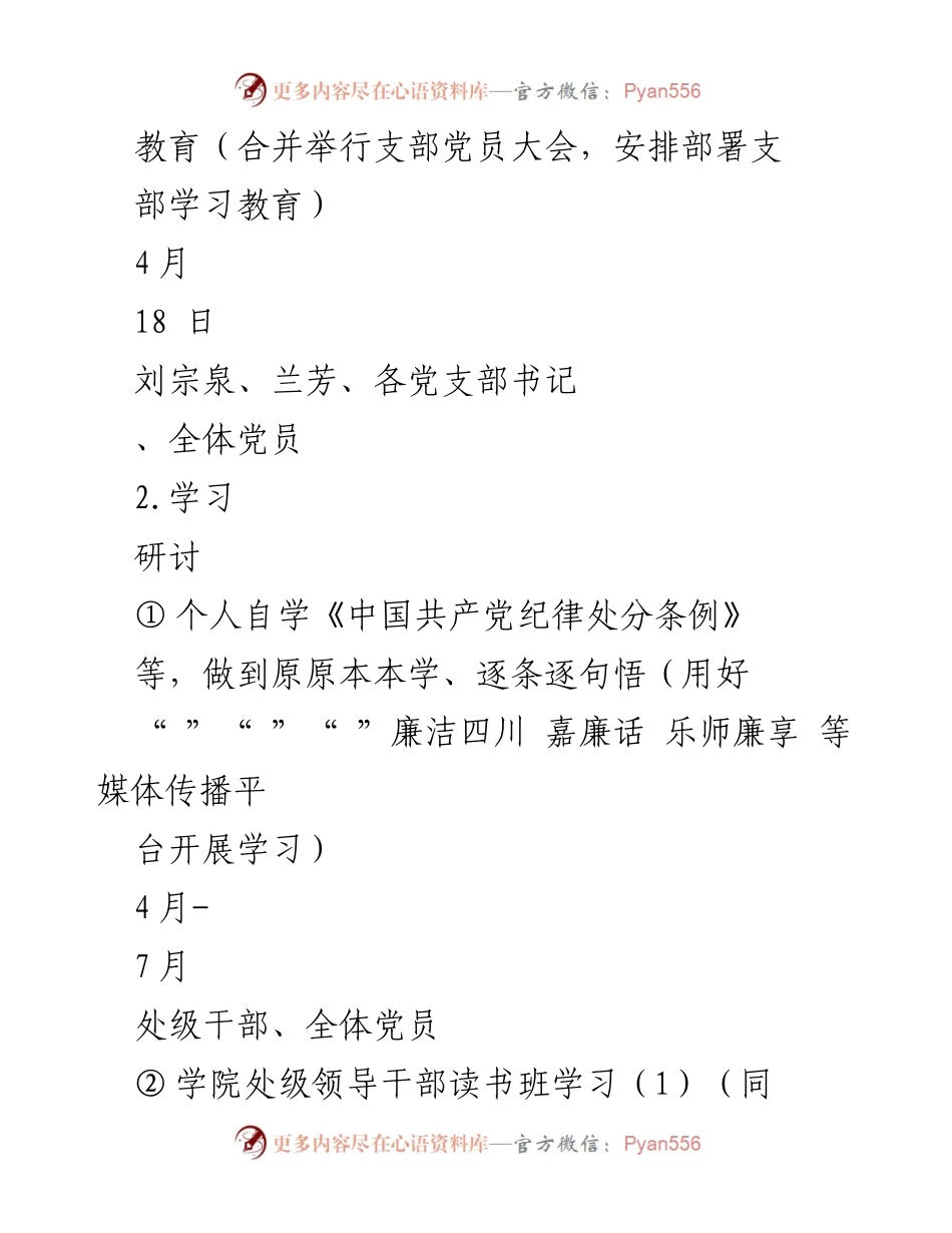 [工作方案] 高校党纪学习教育 - 高校党纪学习教育实施方案计划表_1.docx_第2页