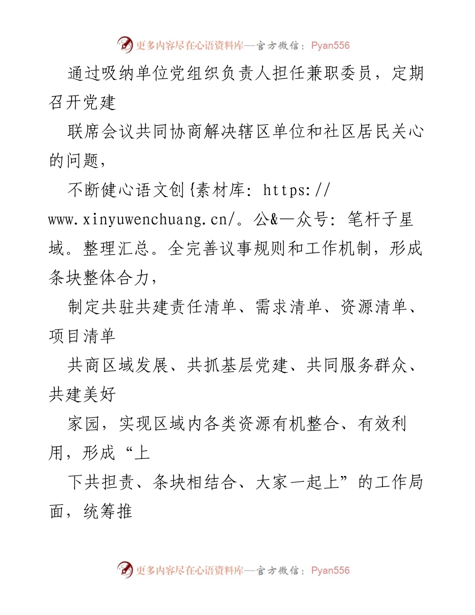 [工作汇报] 基层治理 - 推动城市基层党建与治理能力提升的实践探索.docx_第2页