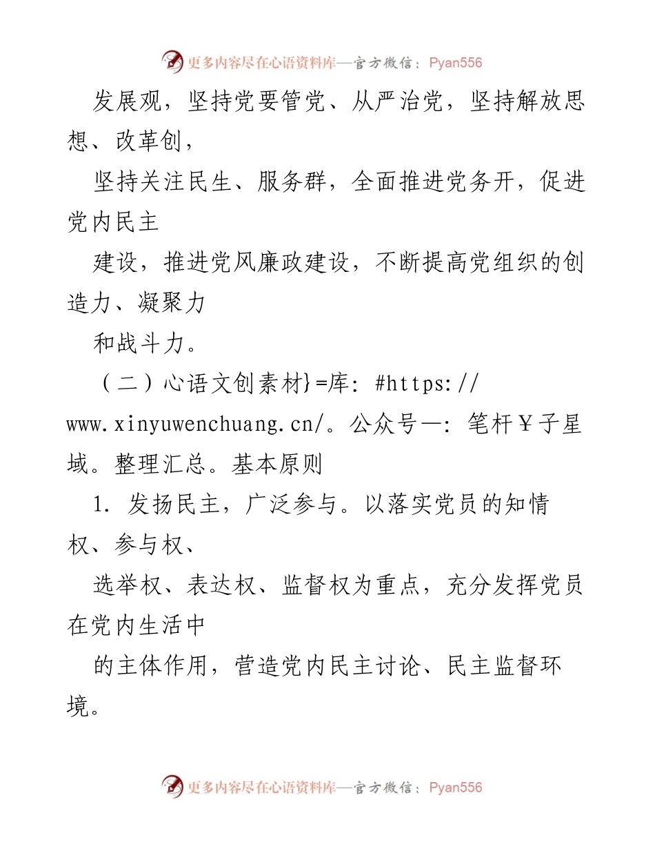 [工作方案] 党务工作会议 - 社区党支部党务开工作实施方案.docx_第2页