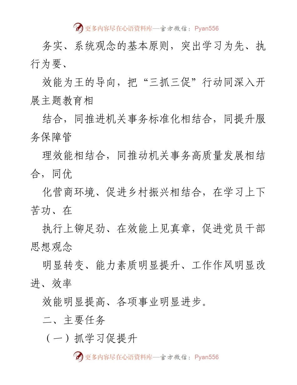 [工作方案] 政策实施 - XXX局“三抓三促”行动实施方案.docx_第2页