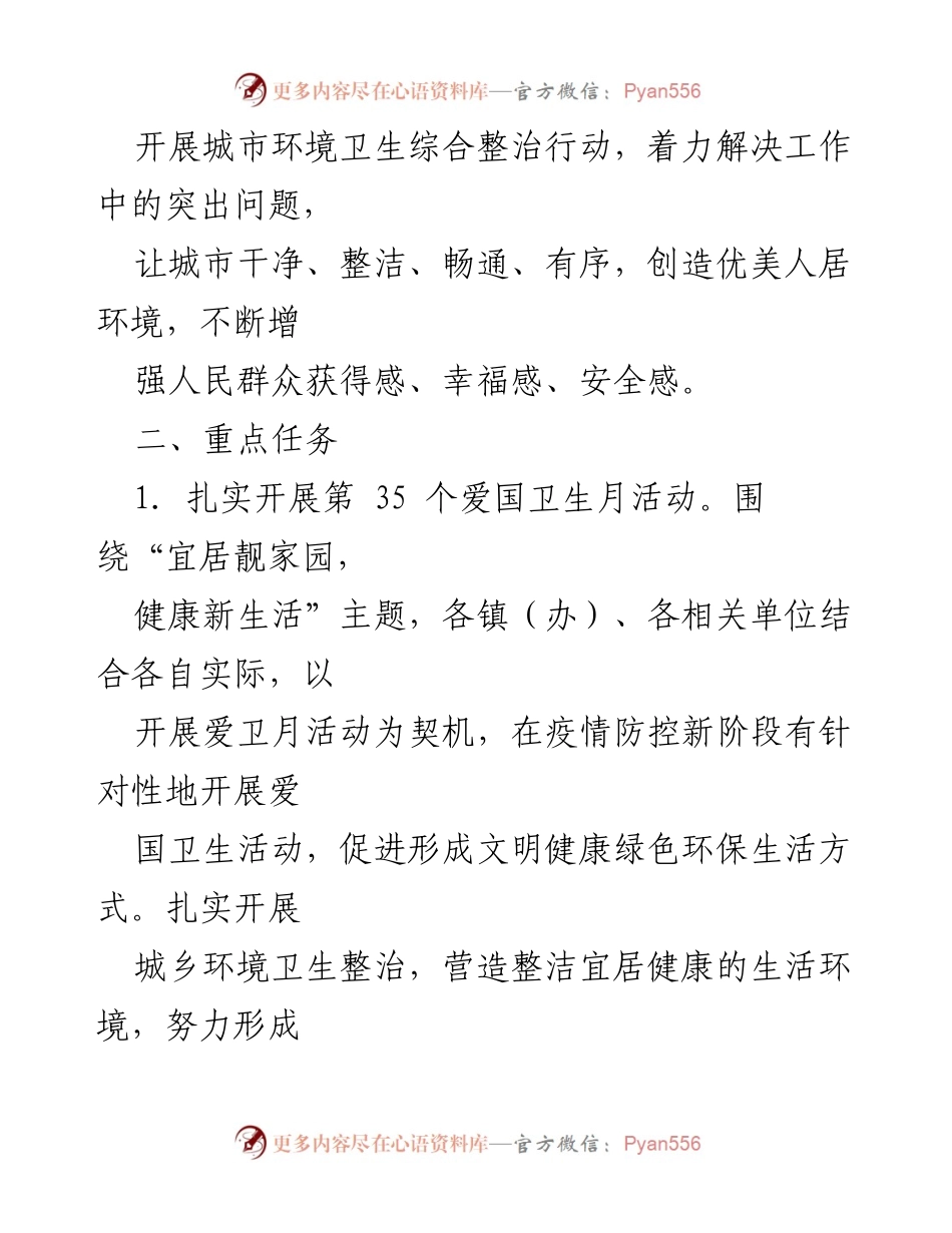[工作方案] 环境卫生整治 - xx市环境卫生综合整治行动方案_1.docx_第2页