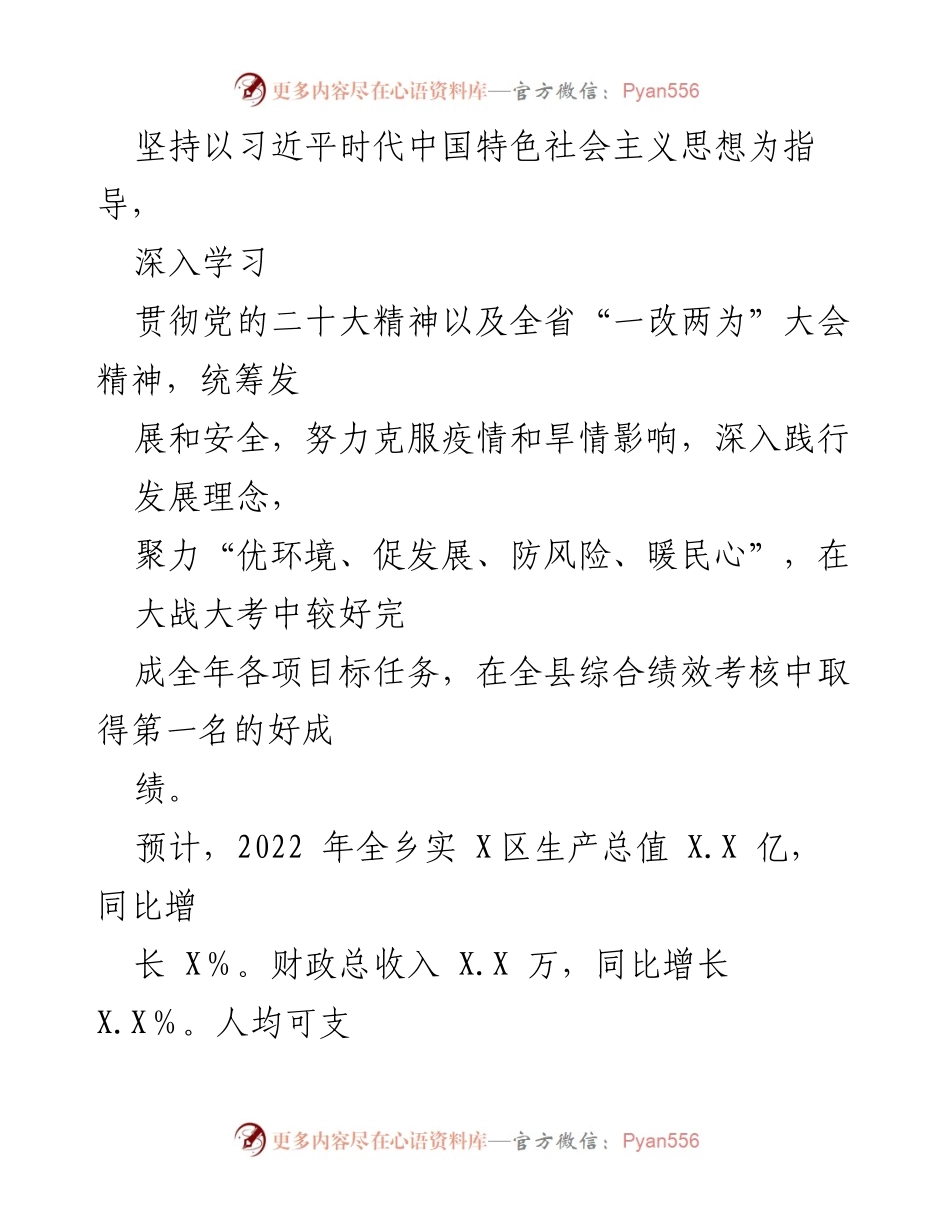 [工作报告] 政府大会 - XX乡2022年政府工作总结报告.docx_第2页