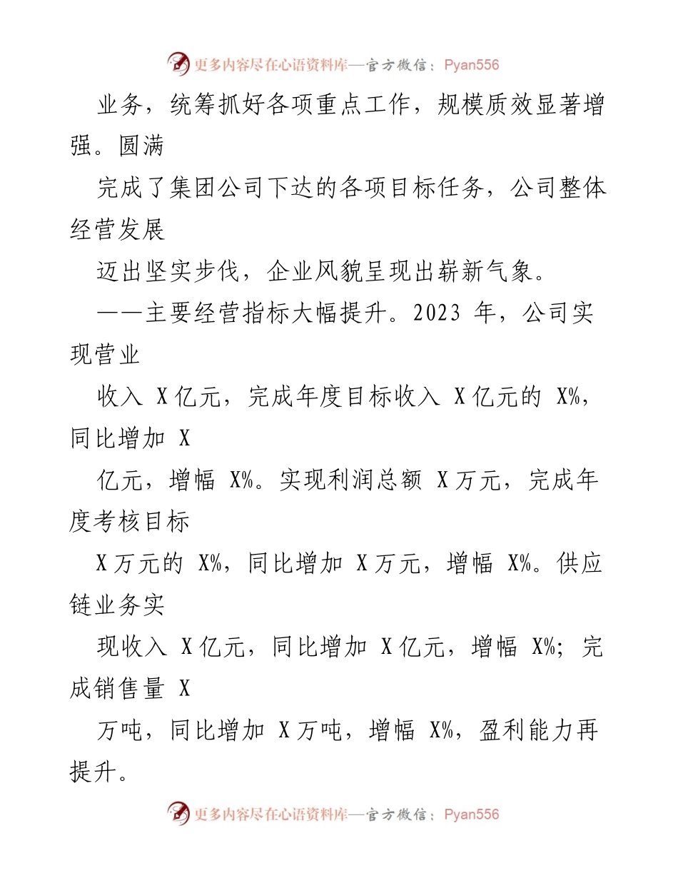 [工作报告] 年度工作会议 - 2024年度工作总结与展望.docx_第2页
