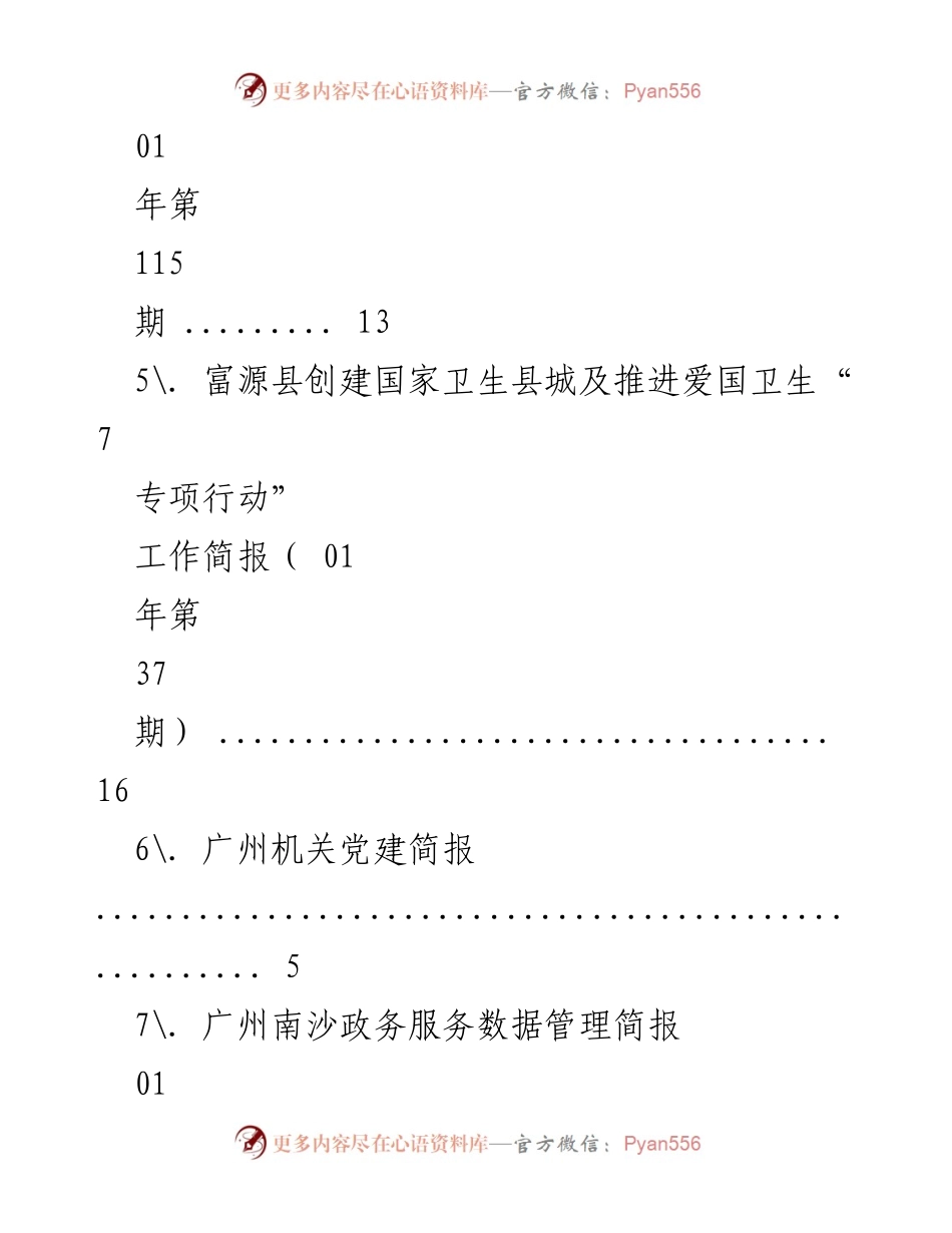 [工作简报] “五型”政府建设工作动态及相关简报汇总.docx_第2页