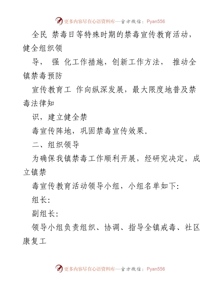 [工作方案] 镇禁毒工作 - 2024年禁毒工作方案及实施计划.docx_第2页