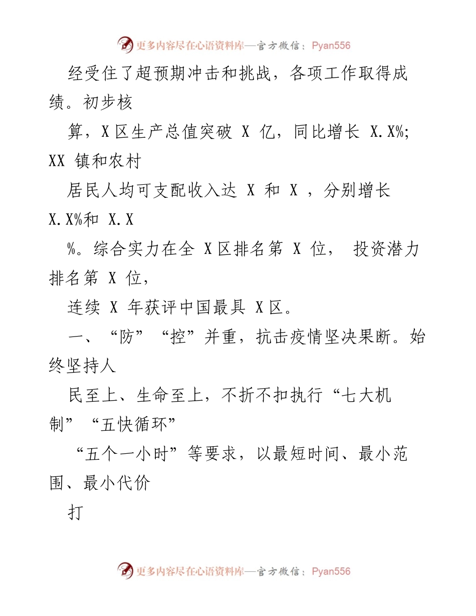 [工作报告] 政府会议 - 2023年X区政府工作报告总结_1.docx_第2页