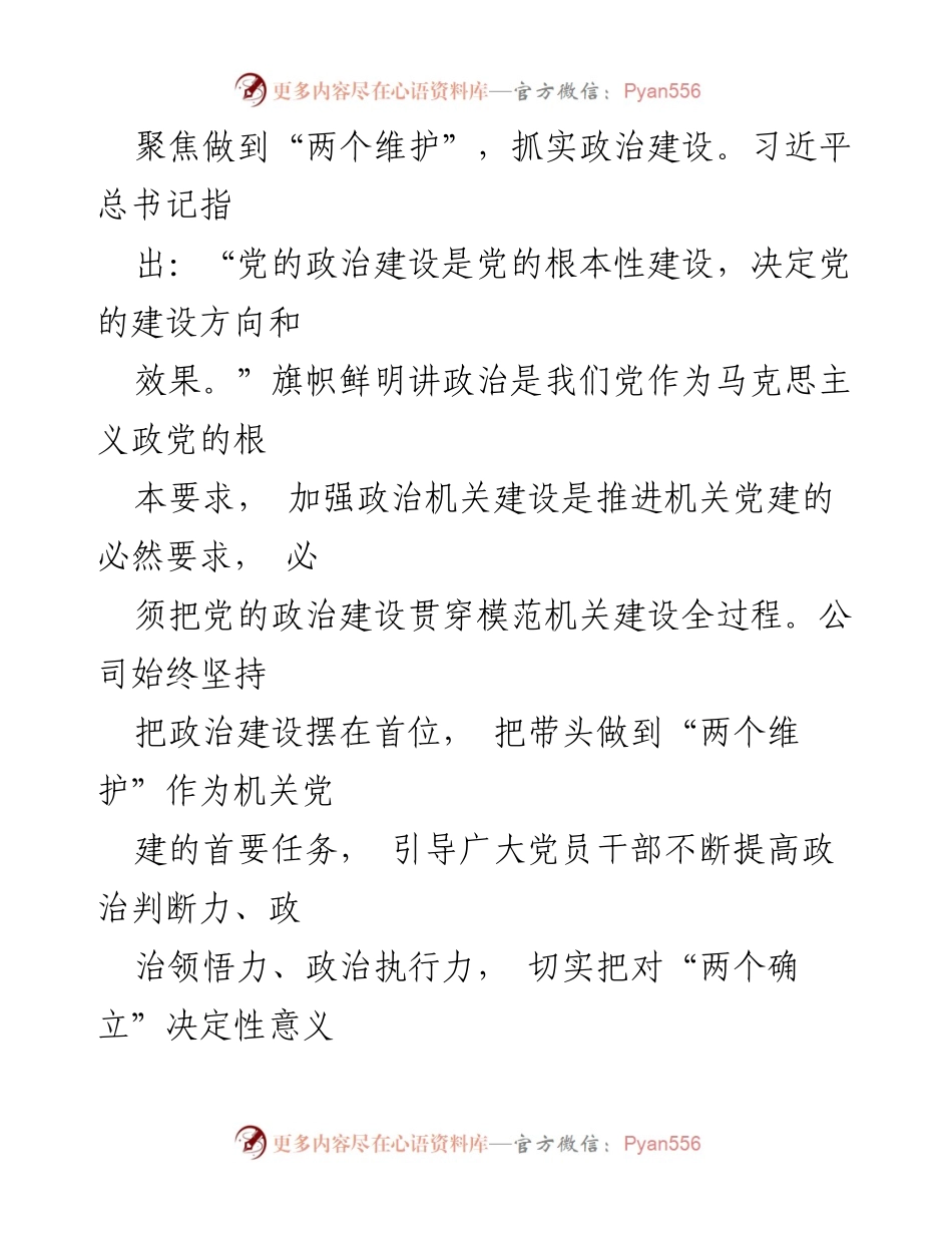 [工作汇报] 国有企业年度总结 - 2023年度模范机关建设情况汇报.docx_第2页
