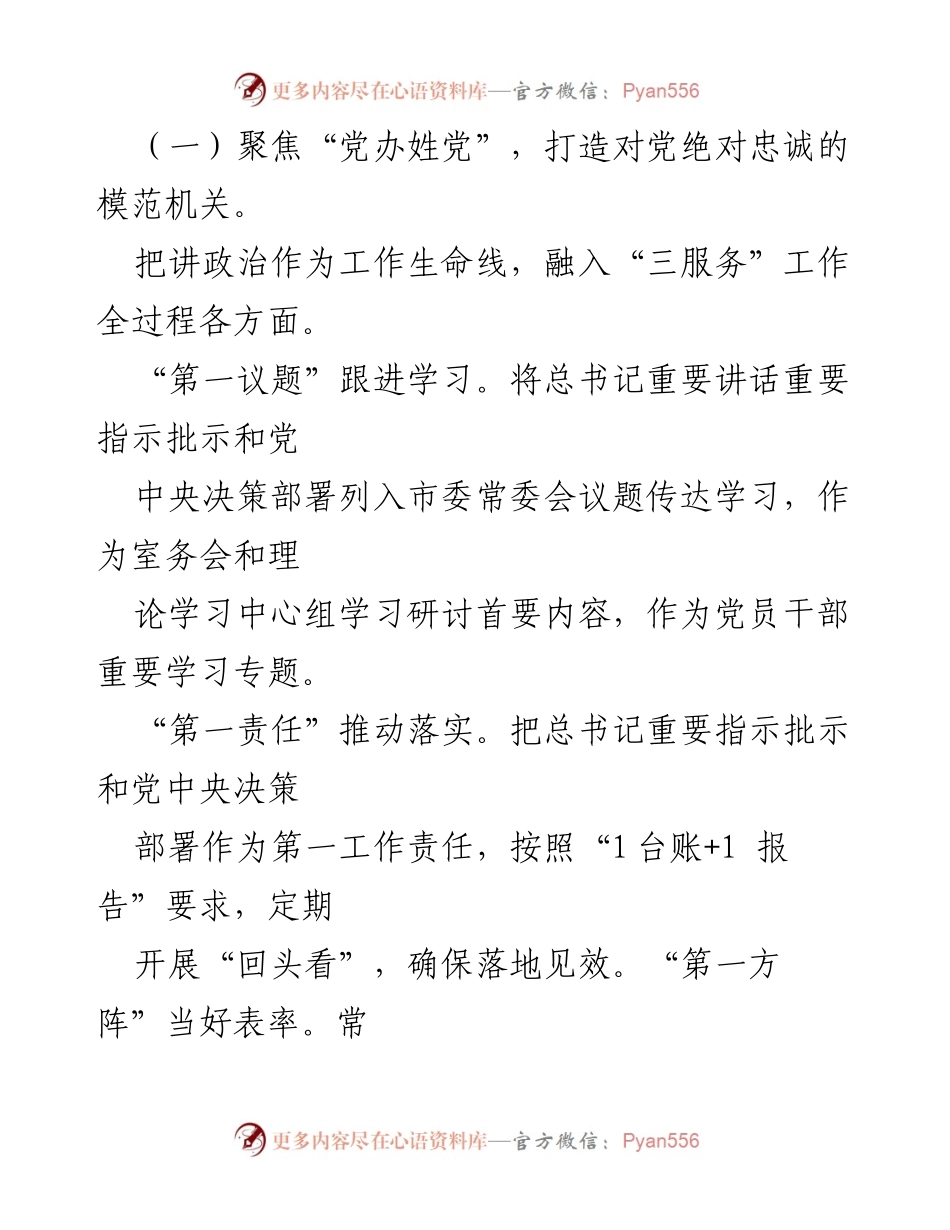 [工作报告] 市委办公室述职 - 2024年度市委办公室主任述职述廉报告.docx_第2页