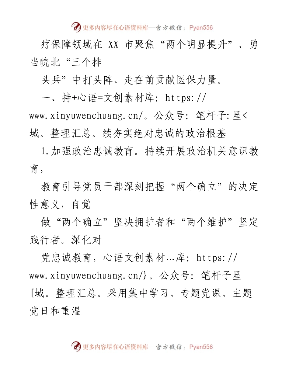 [工作要点] 党的建设 - 2023年XX县医疗保障局党建工作要点.docx_第2页