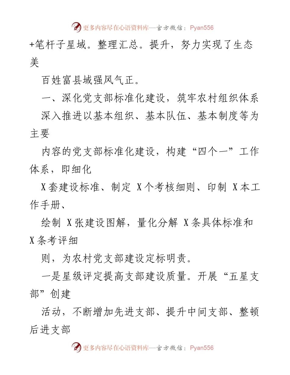 [工作汇报] 县委组织部 - 党建引领基层治理工作汇报材料.docx_第2页
