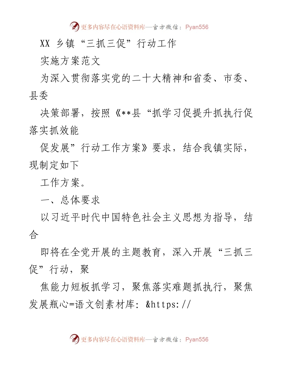 [工作方案] 乡镇 - XX乡镇“三抓三促”行动实施方案.docx_第1页