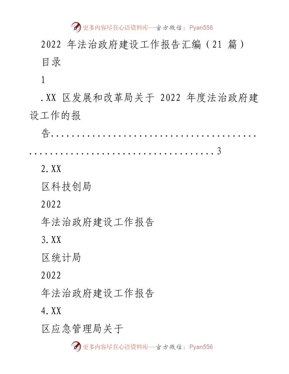 [工作报告] 法治政府建设 - 2022年度法治政府建设工作报告汇编.docx_第1页