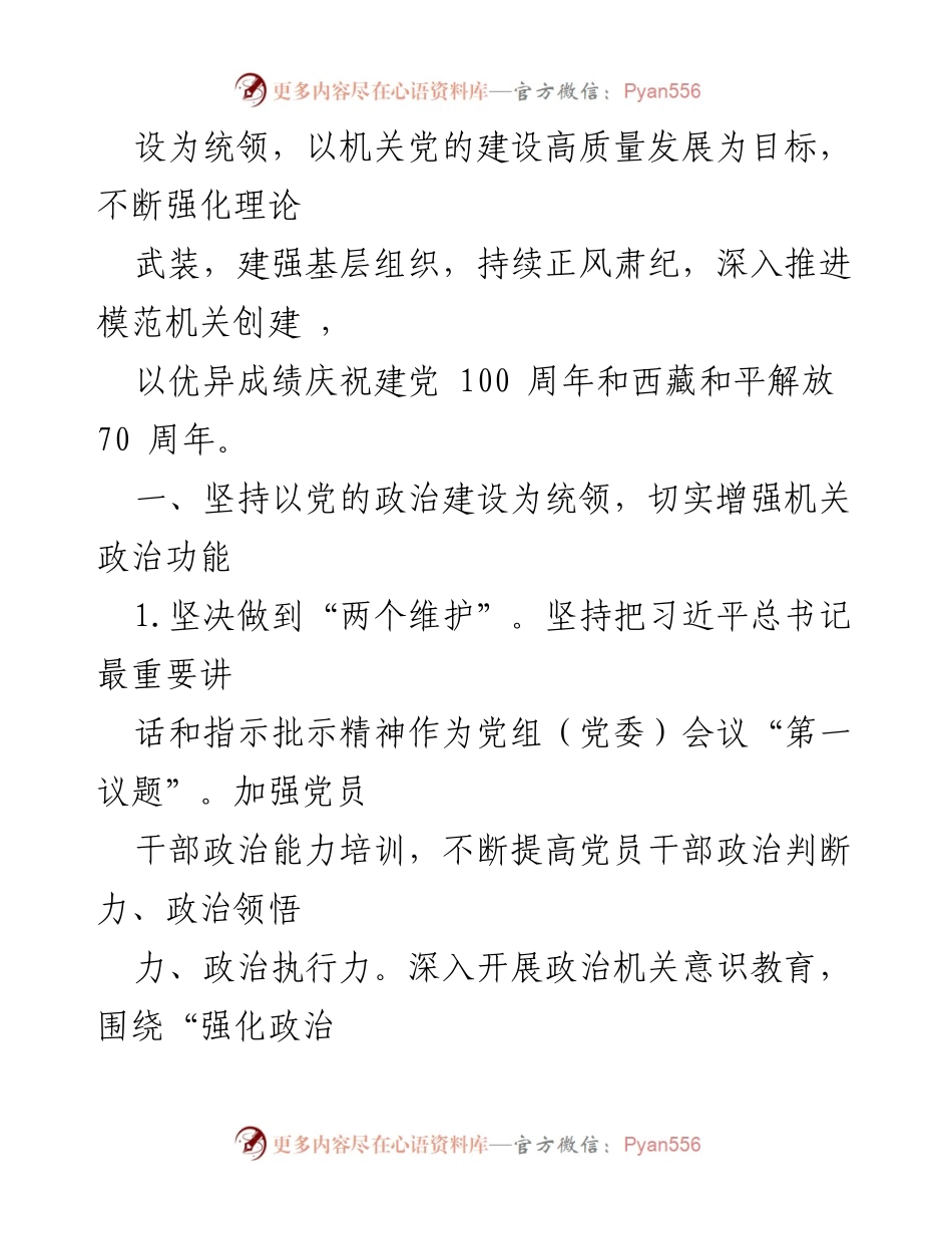 [工作要点] 党建工作会议 - 2021年区（中）直机关党建工作要点总结.docx_第2页