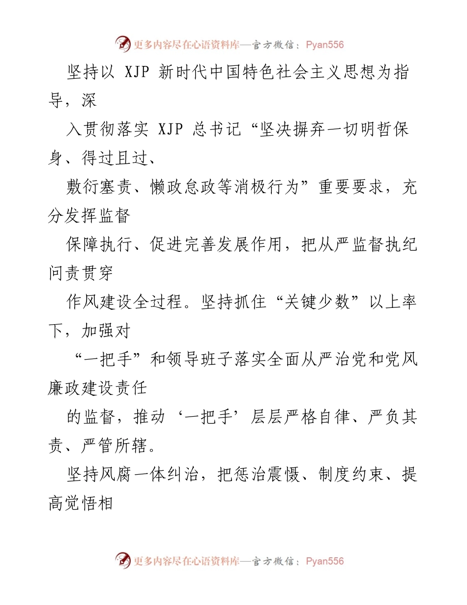 [工作方案] 能力作风建设年活动 - XX区“不良作风整治”专项工作方案.docx_第2页