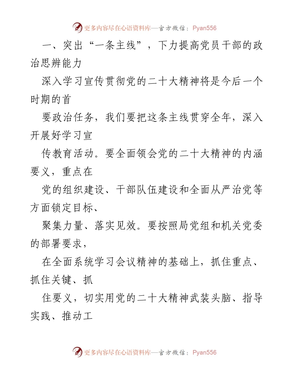 [工作要点] 信息中心2024年工作会议 - 2024年信息中心工作要点与党建任务落实.docx_第2页