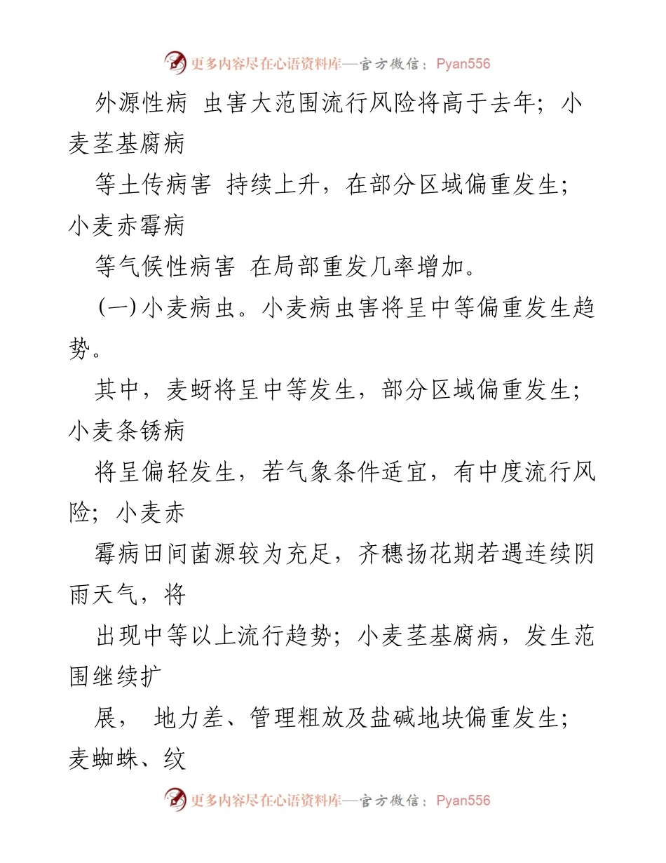 [工作方案] 农业生产 - 2024年虫口夺粮保丰收行动方案.docx_第2页