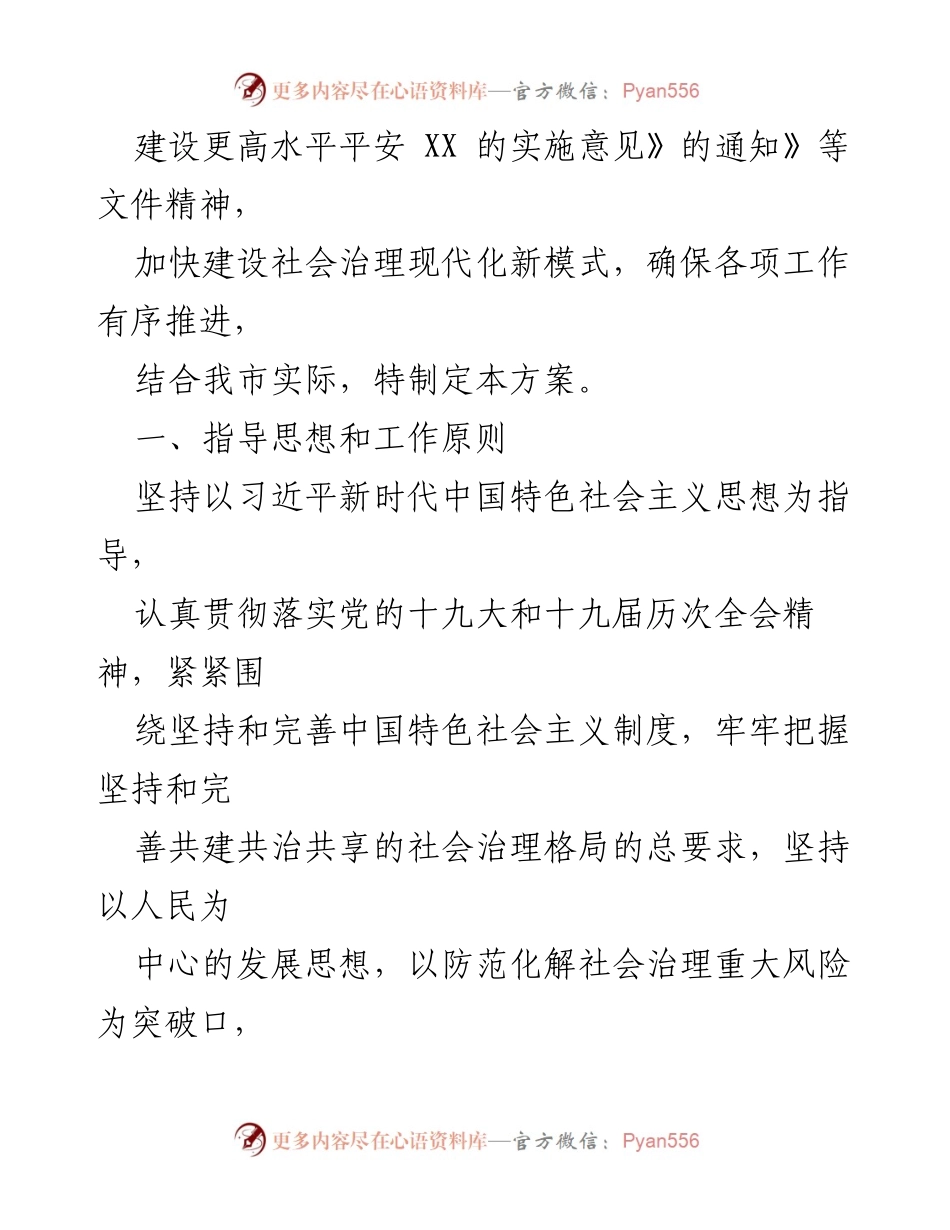 [工作方案] 社会治理 - 加快推进社会治理现代化工作方案.docx_第2页