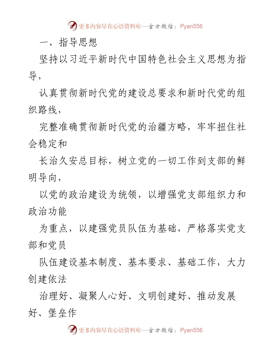 [工作方案] 党支部评选 - 2022年度“五个好”党支部评选实施方案_1.docx_第2页