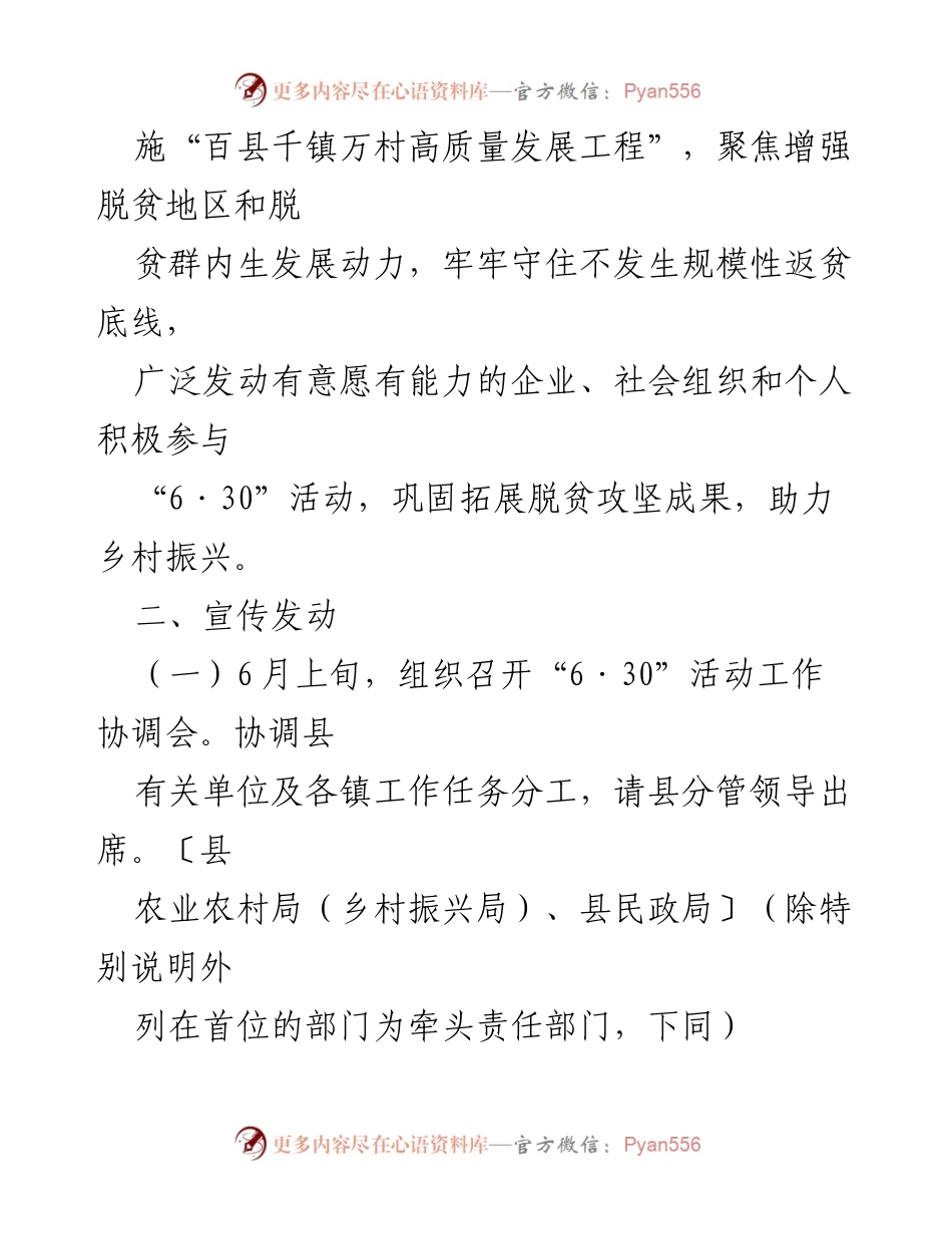 [工作方案] 乡村振兴活动 - 2023年“6·30”助力乡村振兴活动工作方案.docx_第2页