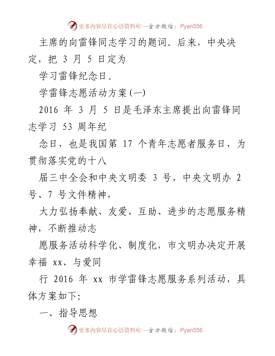 [工作方案] 学雷锋纪念日 - 学雷锋志愿服务系列活动实施方案.docx_第2页