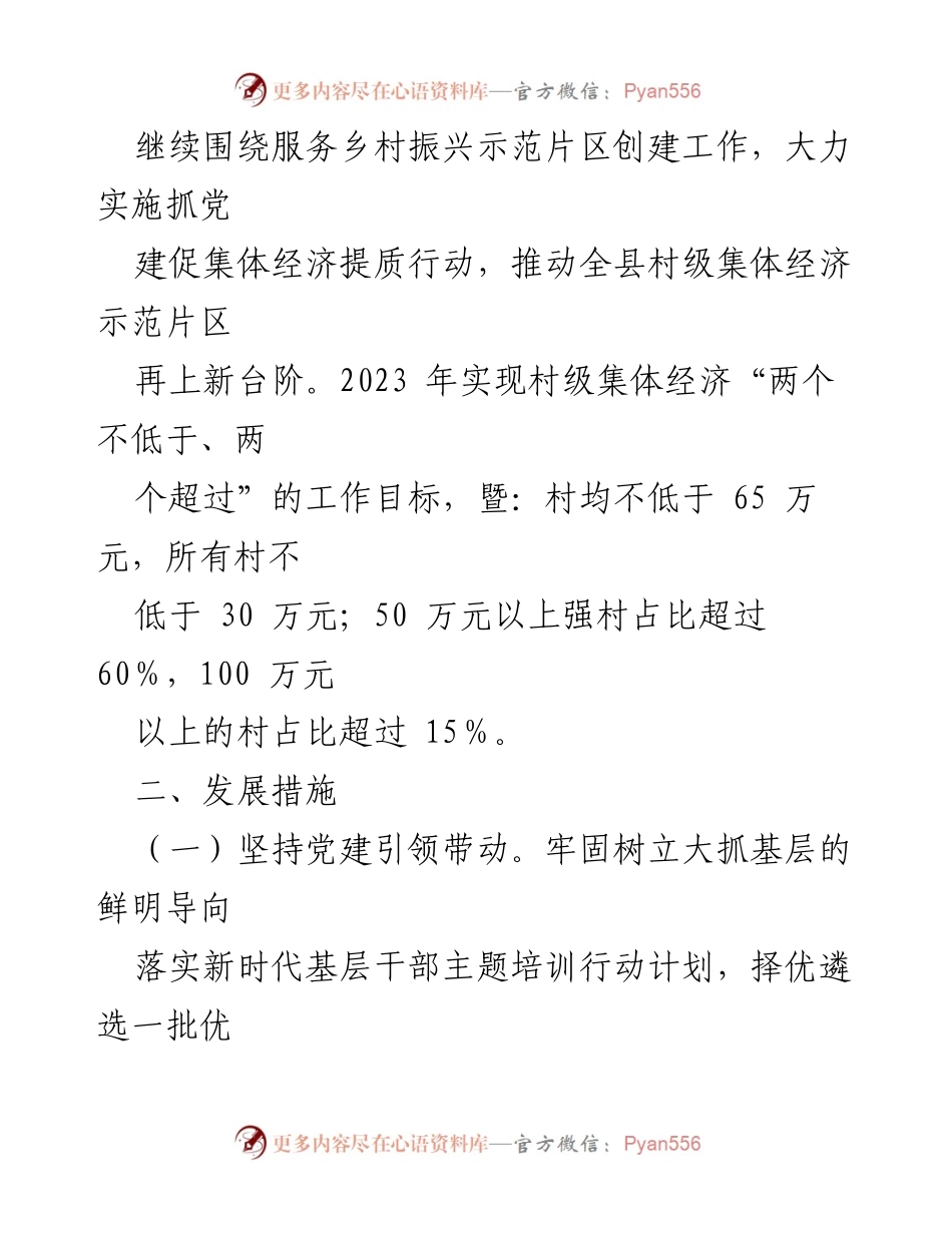 [工作方案] 乡村振兴 - 2023年X县村级集体经济发展工作方案.docx_第2页
