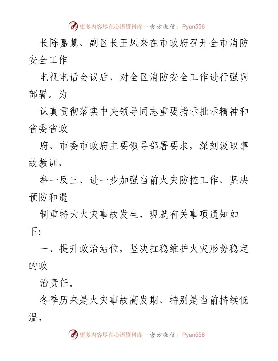 [工作方案] 消防安全工作会议 - 加强火灾防控工作方案及责任落实.docx_第2页