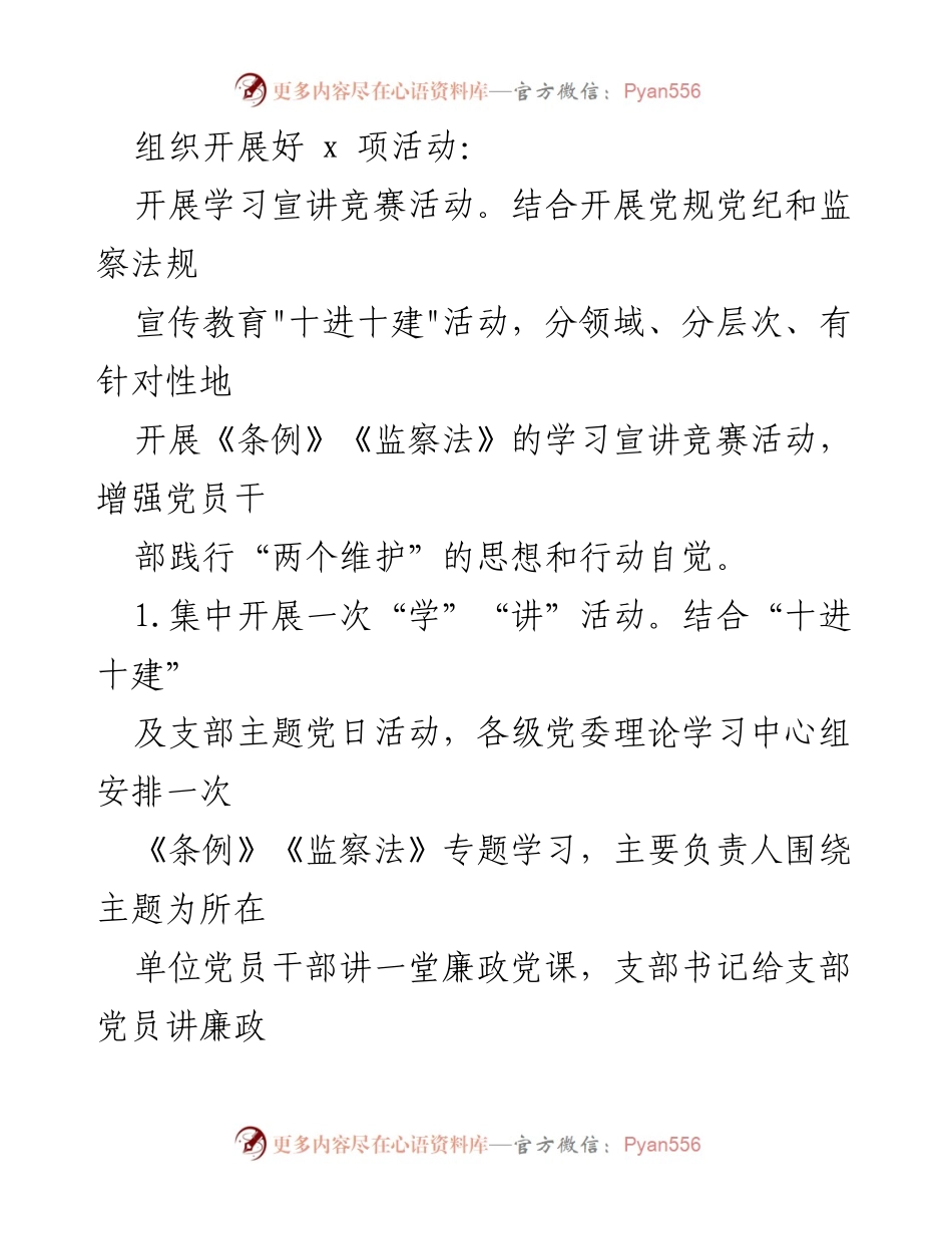 [工作方案] 党风廉政教育月活动 - 党风廉政建设宣传教育月活动实施方案.docx_第2页