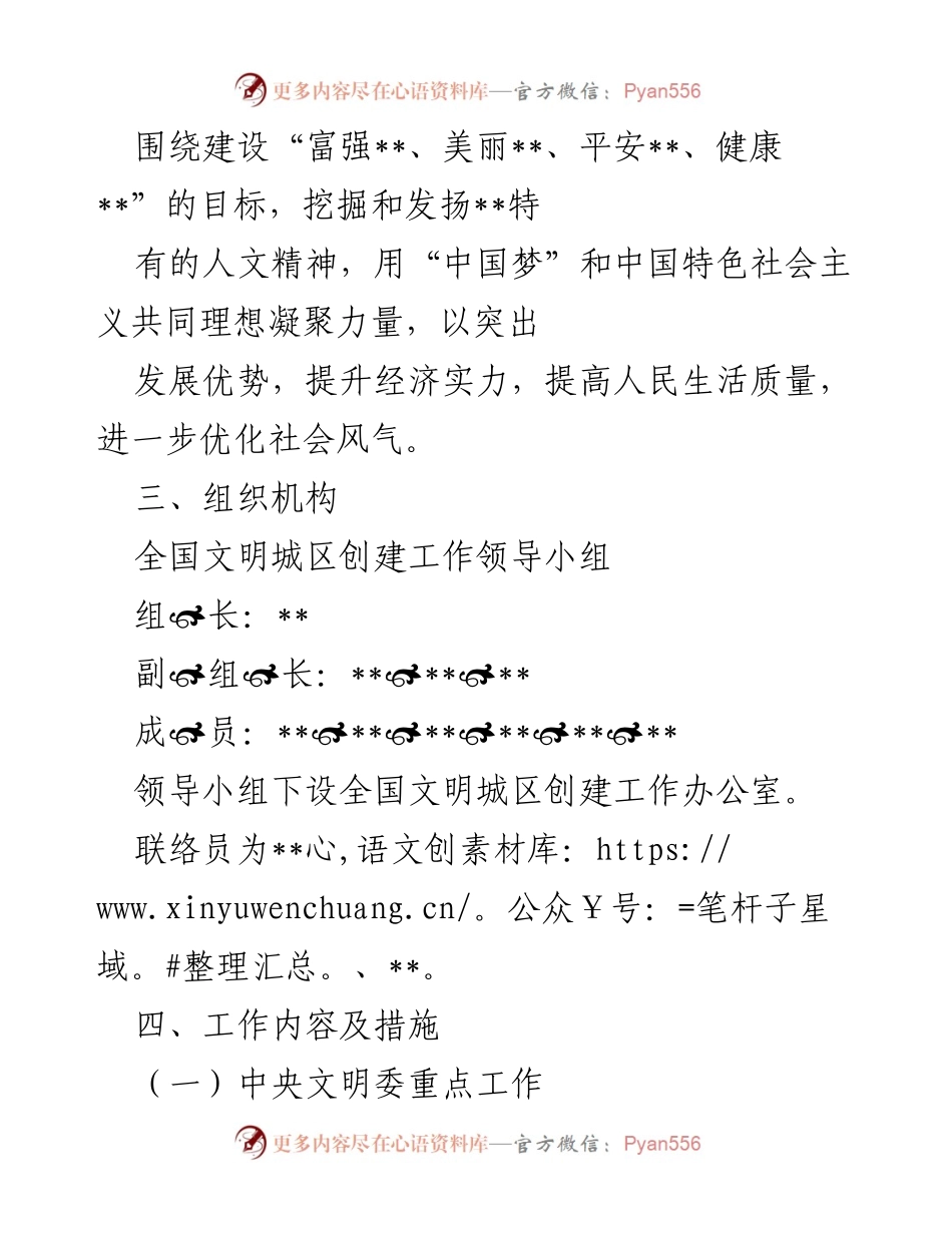 [工作方案] 创建文明城区 - 提升城市文明与群众素质的工作方案.docx_第2页