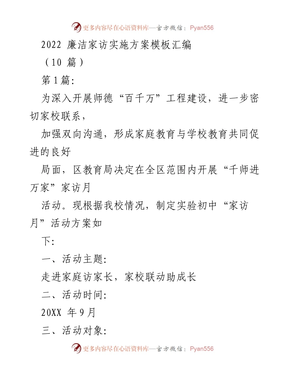 [工作方案] 教育活动 - 2022年家访活动实施方案汇编.docx_第1页