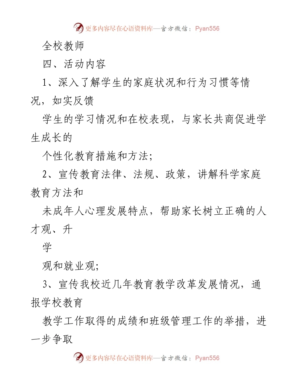 [工作方案] 教育活动 - 2022年家访活动实施方案汇编.docx_第2页