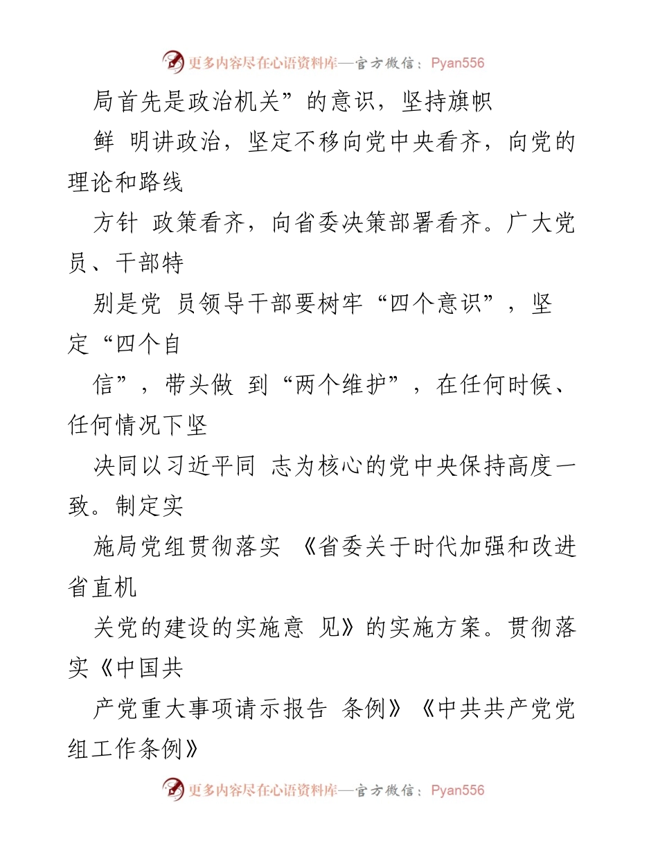 [工作方案] 机关党的建设 - 2024年机关党的建设工作方案_1.docx_第2页