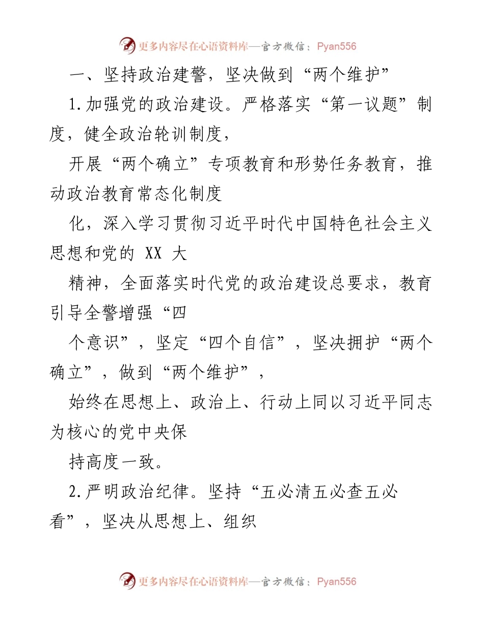 [工作要点] 安机关 - 2023年全市安机关党风廉政建设与反腐败工作要点.docx_第2页