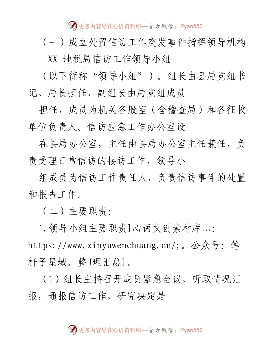 [工作方案] 信访应急管理 - 信访工作应急预案制定与实施方案.docx_第2页