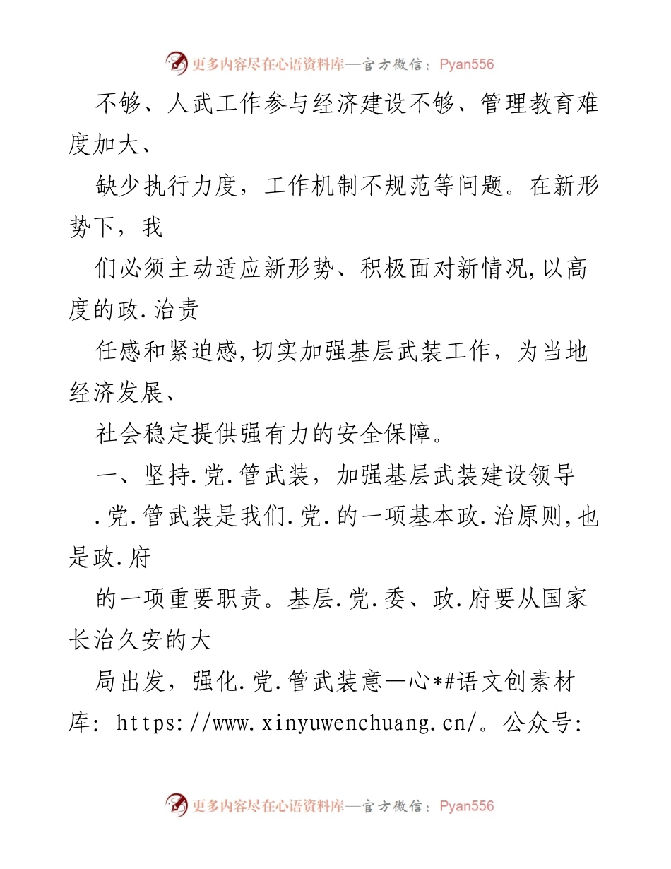 [工作汇报] 基层武装部建设 - 加强基层武装部建设的有效措施.docx_第2页