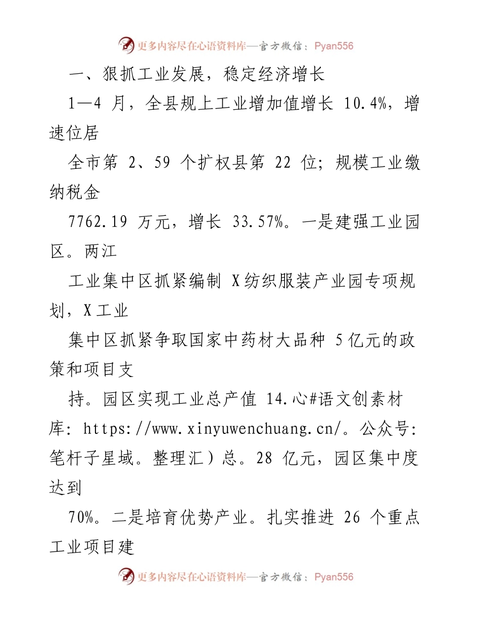 [工作汇报] 经济发展会议 - 2024年丘区经济文化生态强县稳增长工作汇报.docx_第2页