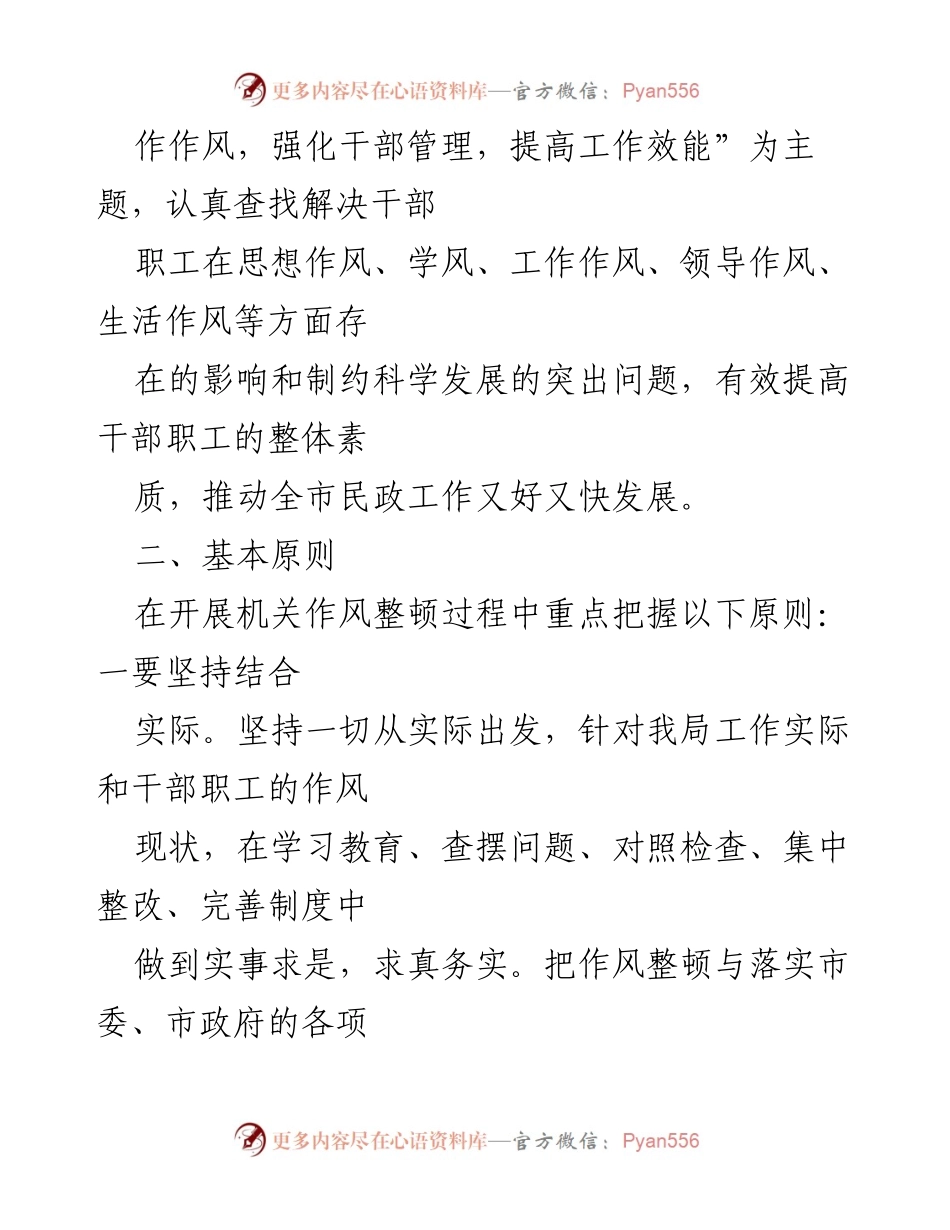 [工作方案] 干部作风整顿 - 加强机关作风整顿，提升干部职工素质.docx_第2页