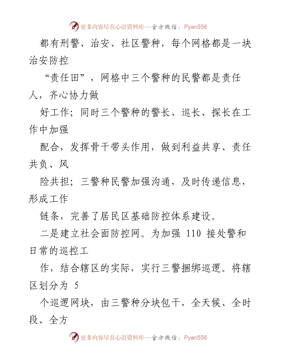 [工作方案] 安全防控 - 完善“三警联勤”机制，提升防控体系建设.docx_第2页