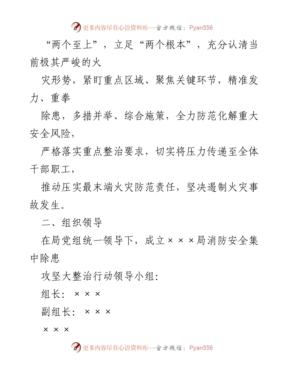 [工作方案] 消防安全整治 - 消防安全集中除患攻坚大整治行动实施方案.docx_第2页