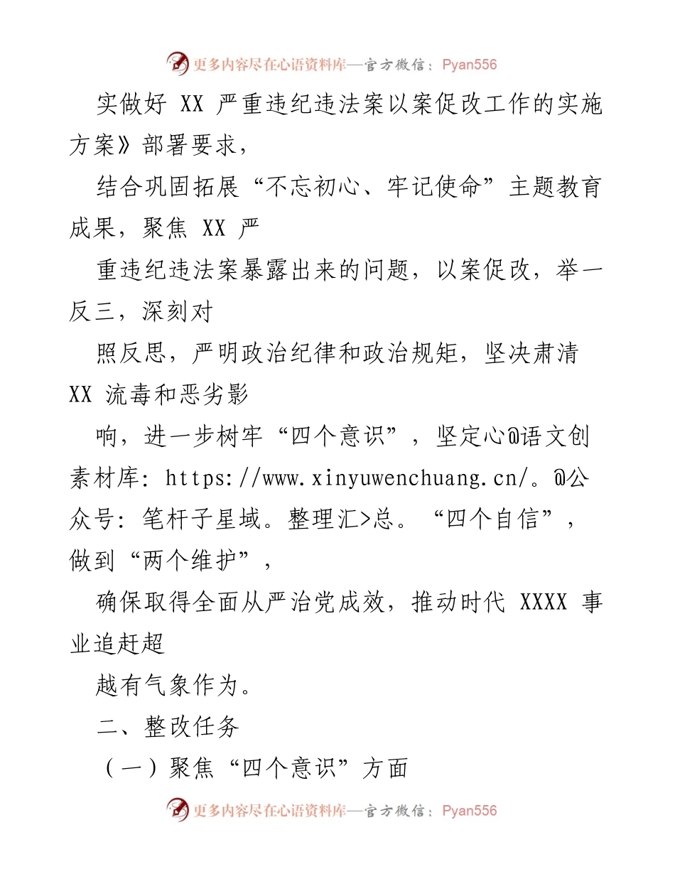 [工作方案] 党支部 - “以案促改”专题组织生活会整改工作方案.docx_第2页