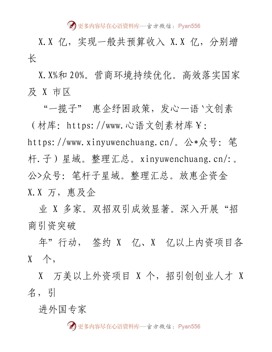[工作报告] 镇人民政府大会 - 上半年工作总结与成效报告.docx_第2页