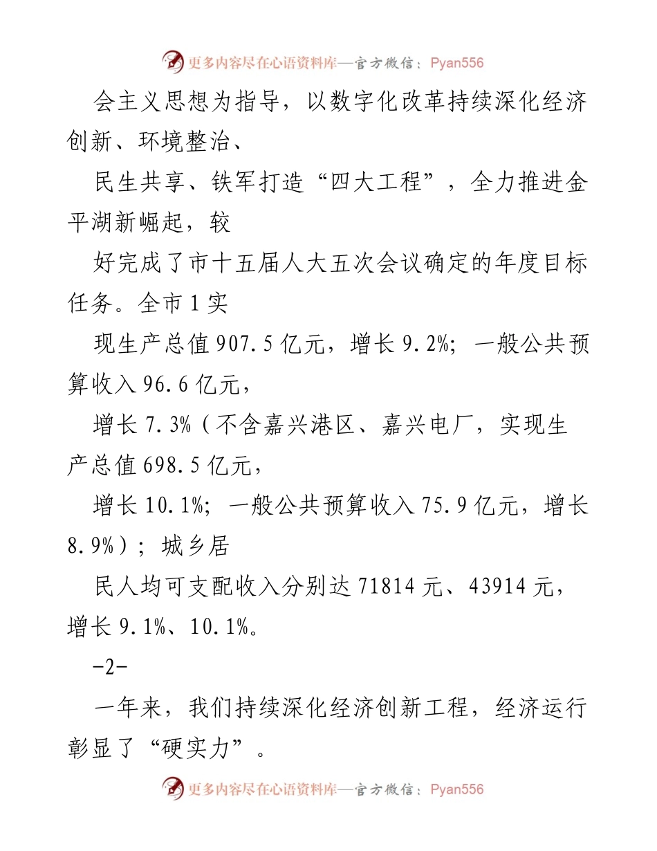 [工作报告] 政府会议 - 平湖市2021年政府工作总结与2022年发展规划.docx_第2页