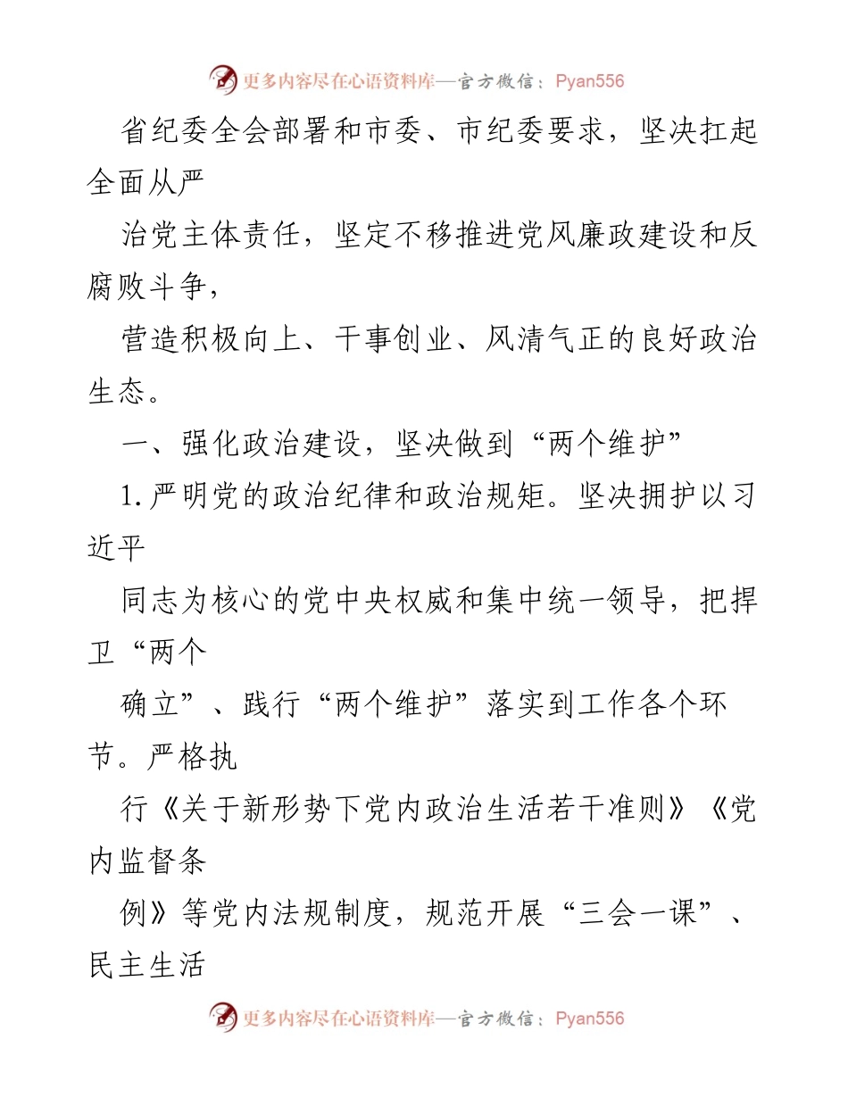 [工作要点] 党风廉政建设 - 2024年党风廉政建设和反腐败工作要点.docx_第2页