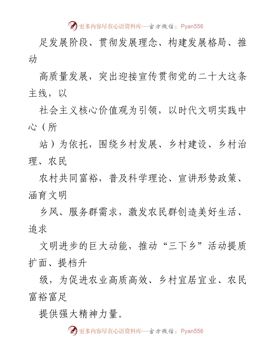[工作方案] 乡村振兴活动 - 深入学习贯彻两会精神，实施2022年“三下乡”活动方案.docx_第2页