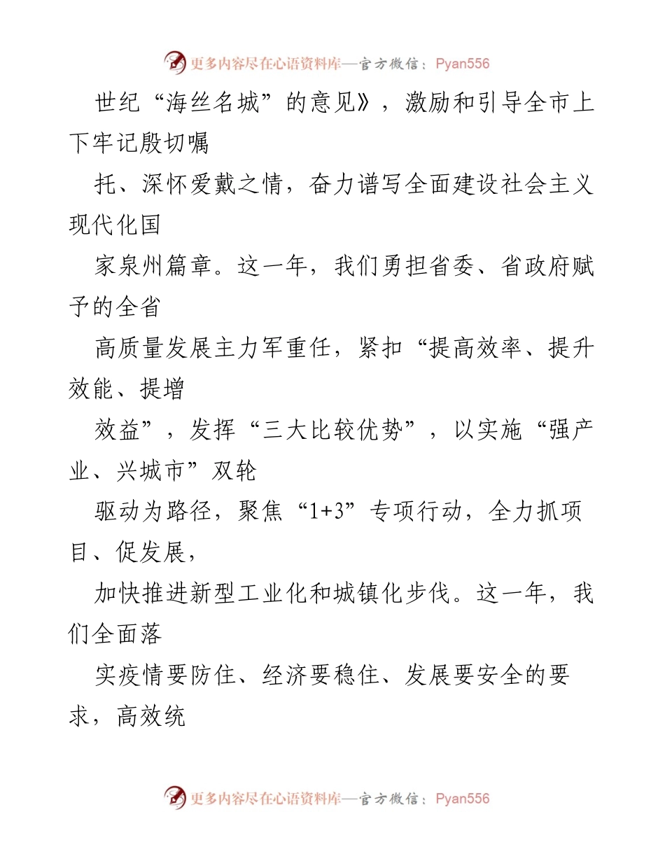 [工作报告] 政府会议 - 2023年泉州市政府工作回顾与发展规划.docx_第2页