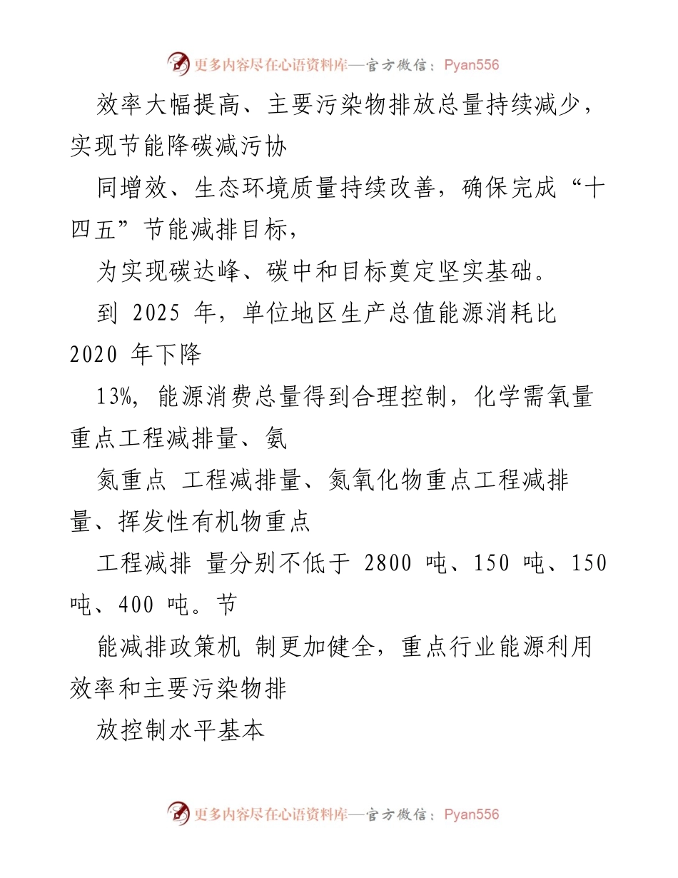 [工作方案] 政策落实 - 《十四五节能减排综合工作方案》解读与实施方案.docx_第2页