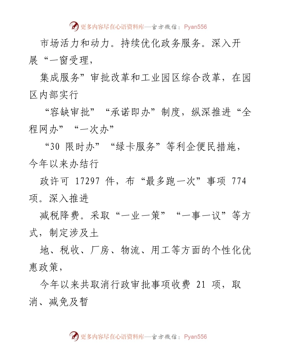 [工作汇报] 优化营商环境工作专题会议 - XX县优化营商环境工作进展汇报.docx_第2页