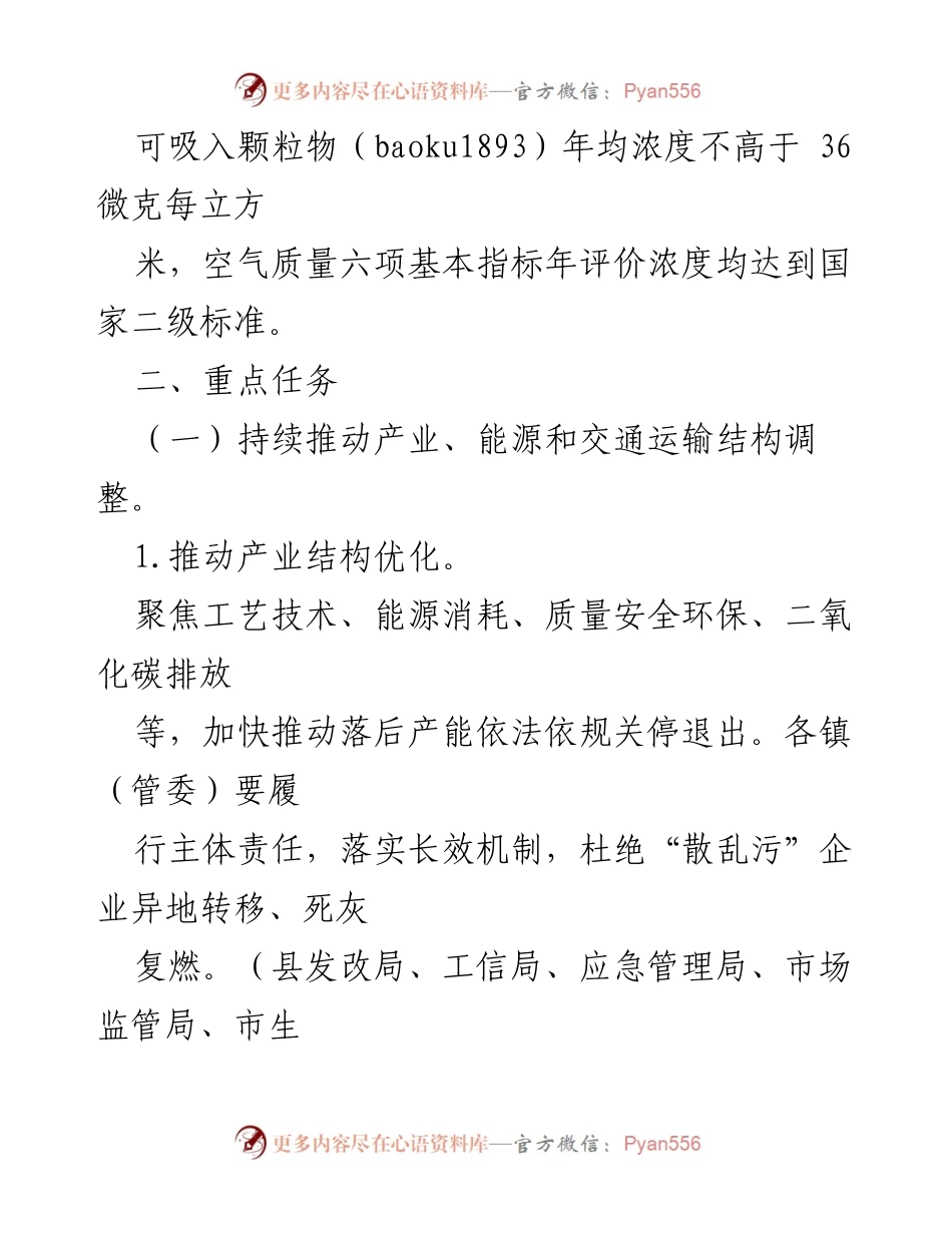 [工作方案] 大气污染防治 - XX县2021年大气污染防治工作方案.docx_第2页