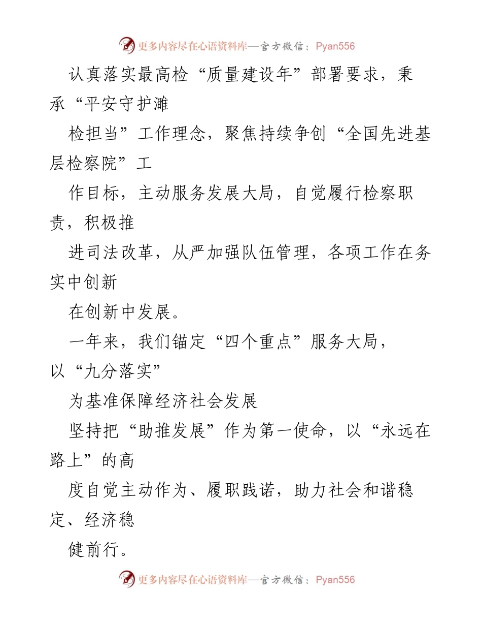 [工作报告] 濉溪县人民检察院 - 2022年检察工作总结与发展展望.docx_第2页