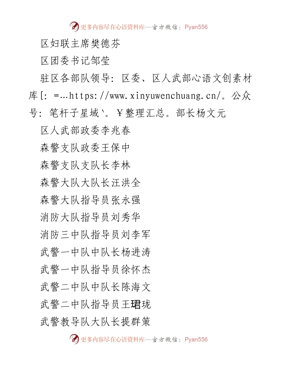 [工作方案] 八一慰问活动 - 八一双拥走访慰问活动策划方案.docx_第2页