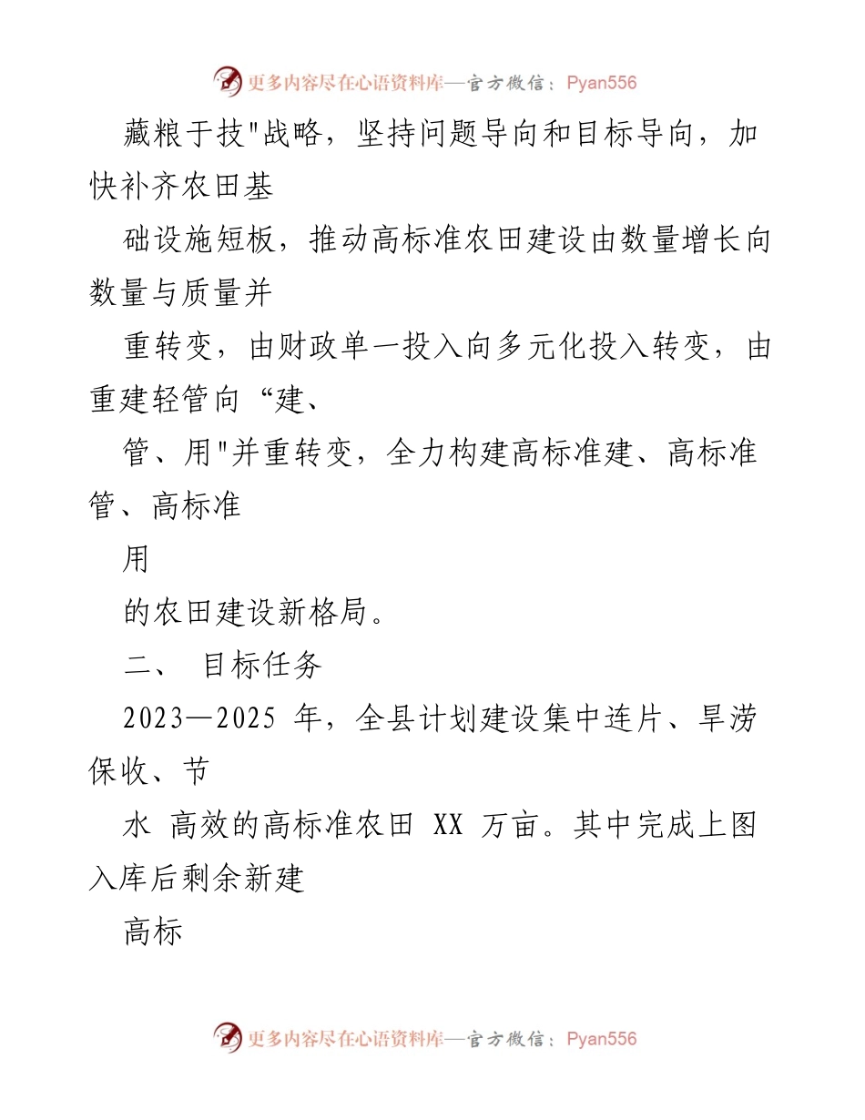 [工作方案] 农田建设 - XX县高标准农田建设三年行动方案.docx_第2页